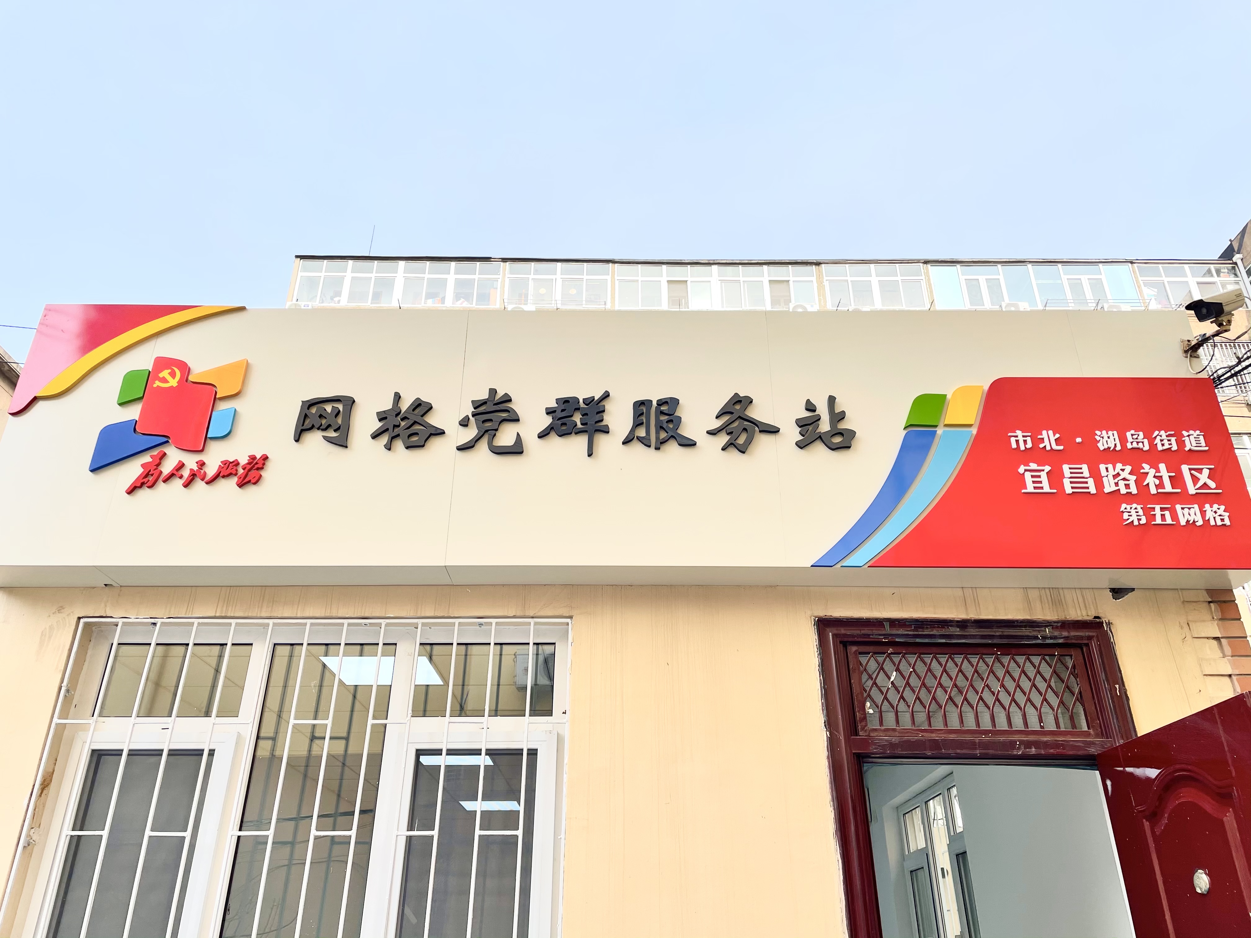 宜昌路社区第五网格党群服务站